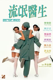 Liu-mang-yi-sheng-1995