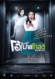 Oh-My-Ghost-2013
